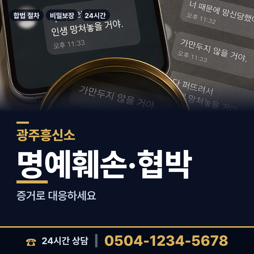 광주 농성2동 잠복조사 상담 안내