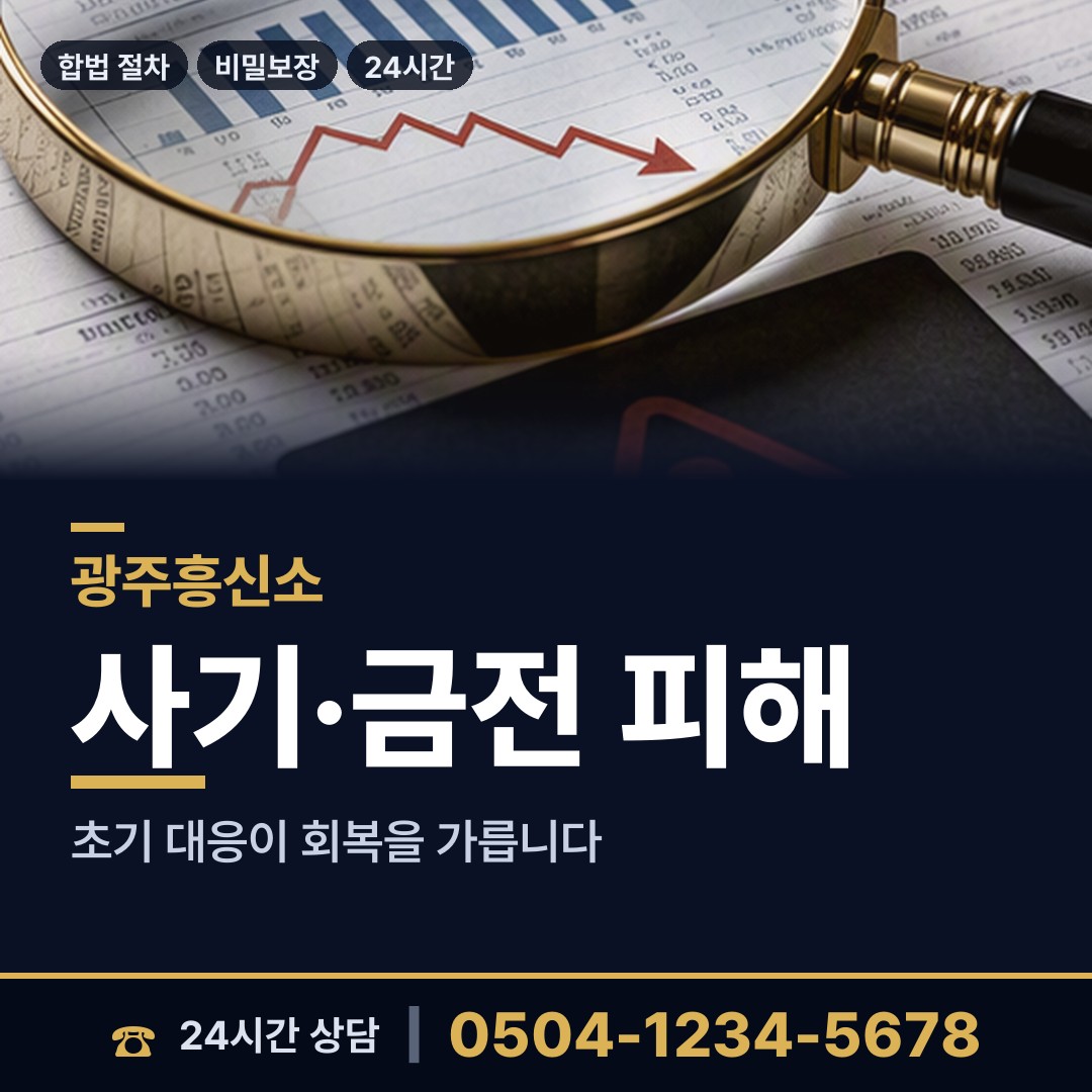 광주 농성2동 탐정사무소비용 상담 안내