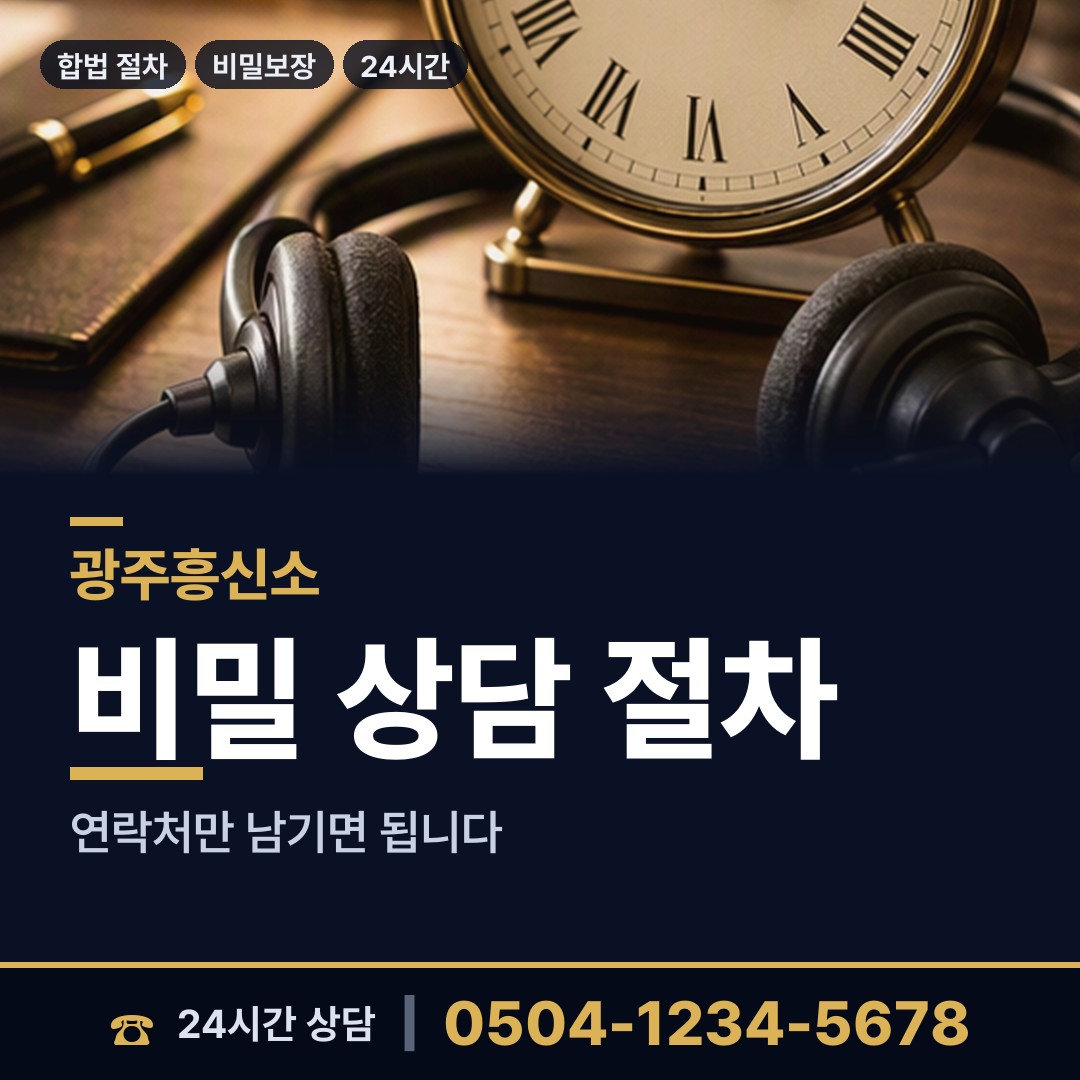 광주 농성2동 대기업조사 상담 안내