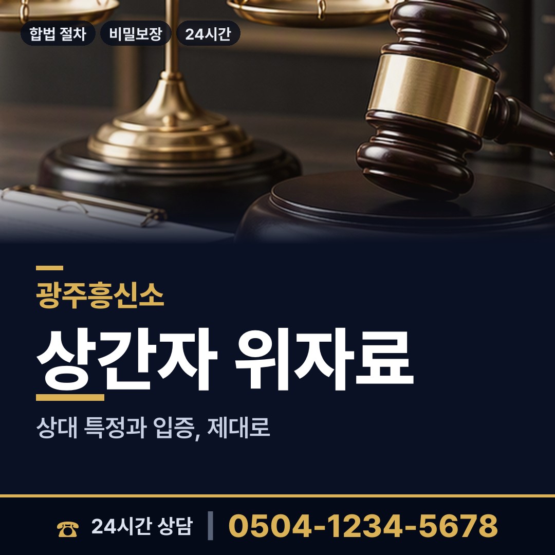 광주 농성2동 행방불명 상담 안내
