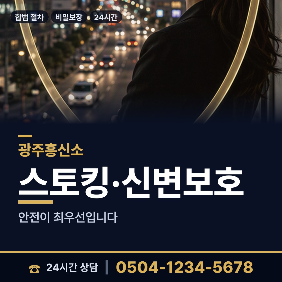 광주 농성2동 온라인사기조사 상담 안내