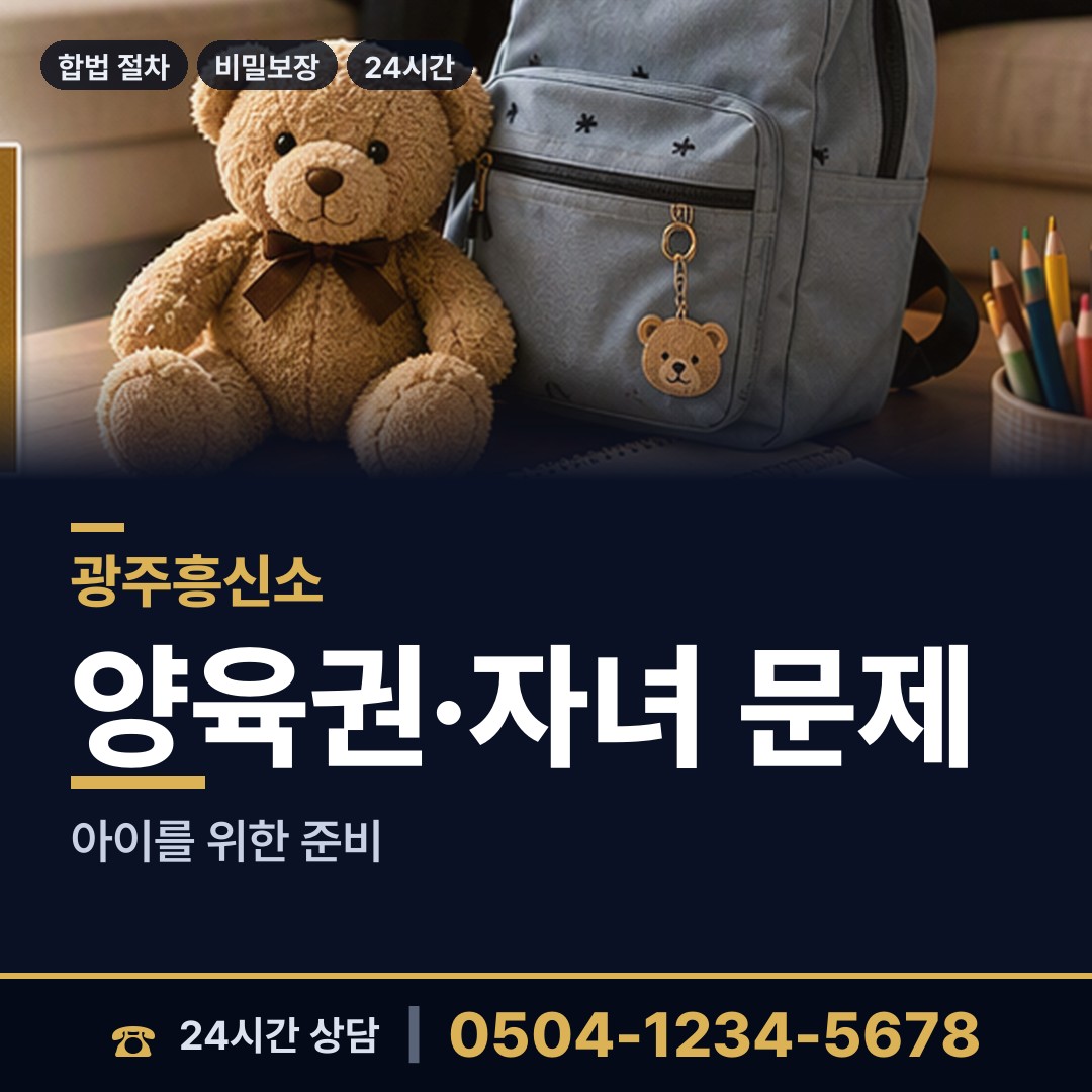 광주 농성2동 이혼준비조사 상담 안내